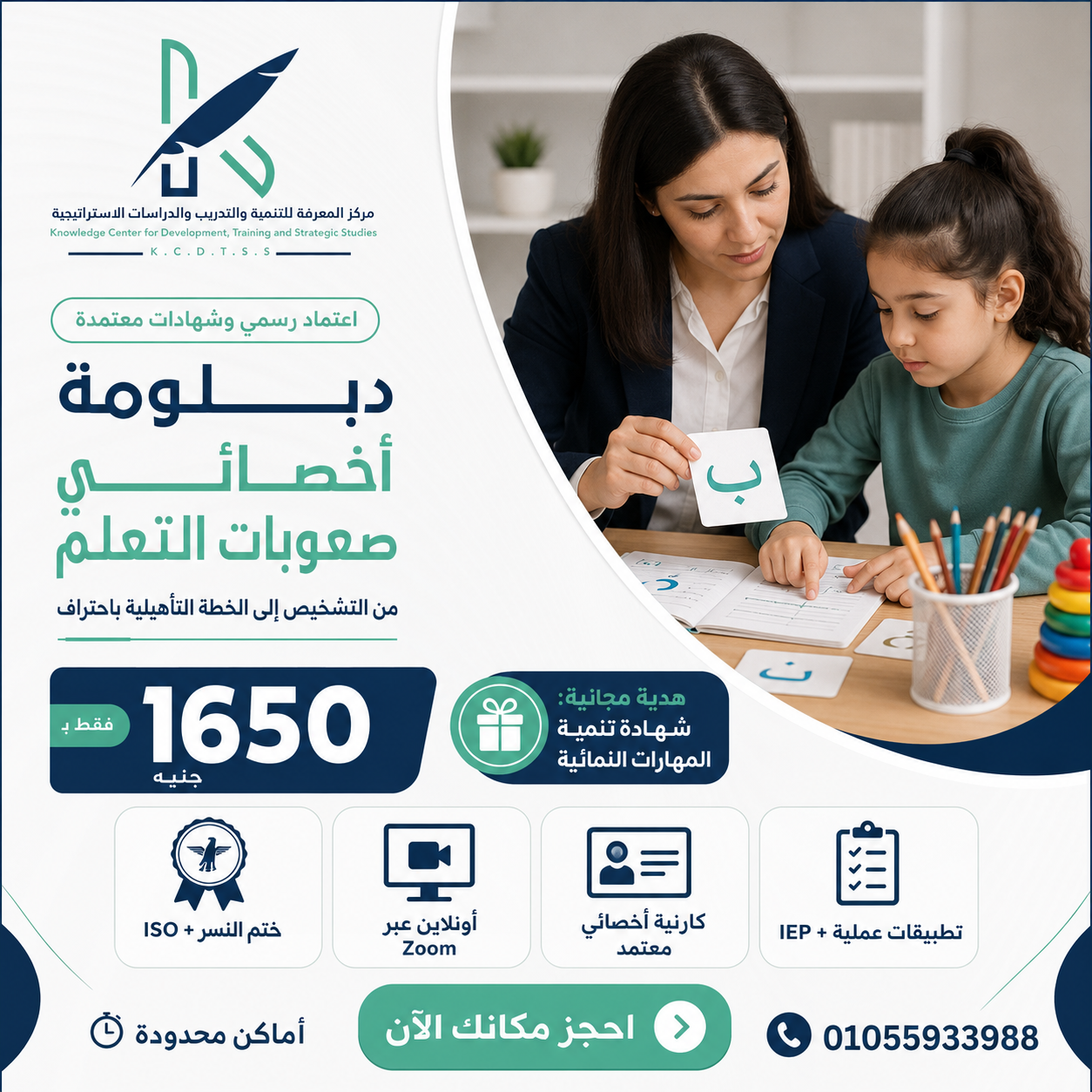 أخصائي صعوبات التعلم