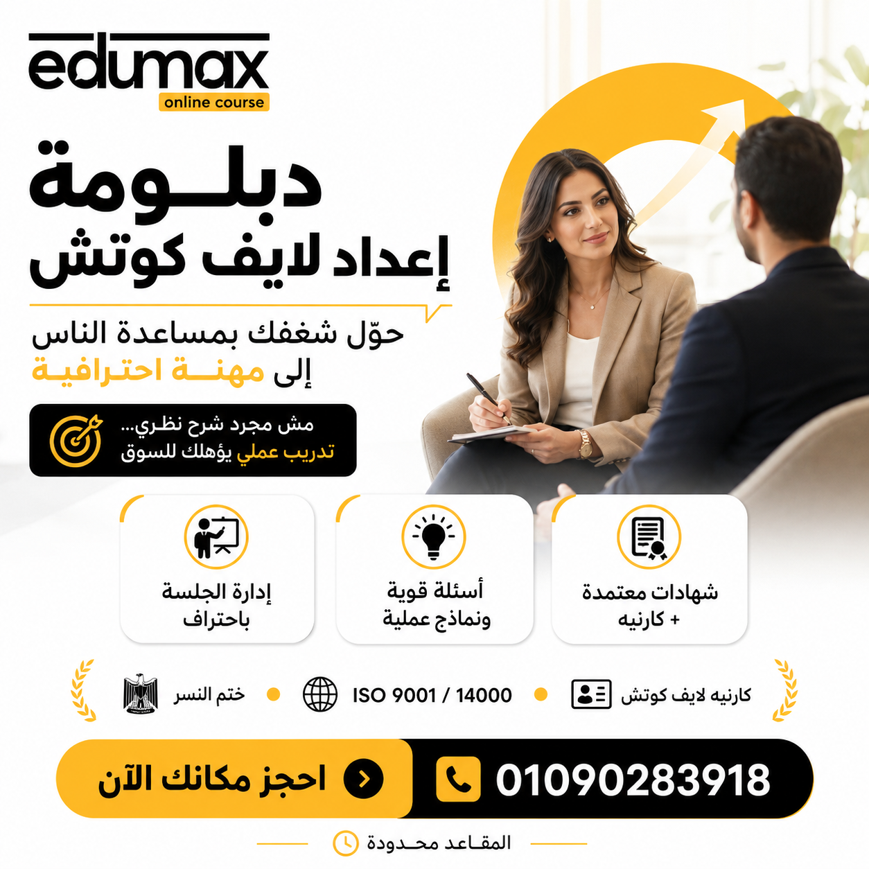 إعداد اللايف كوتش