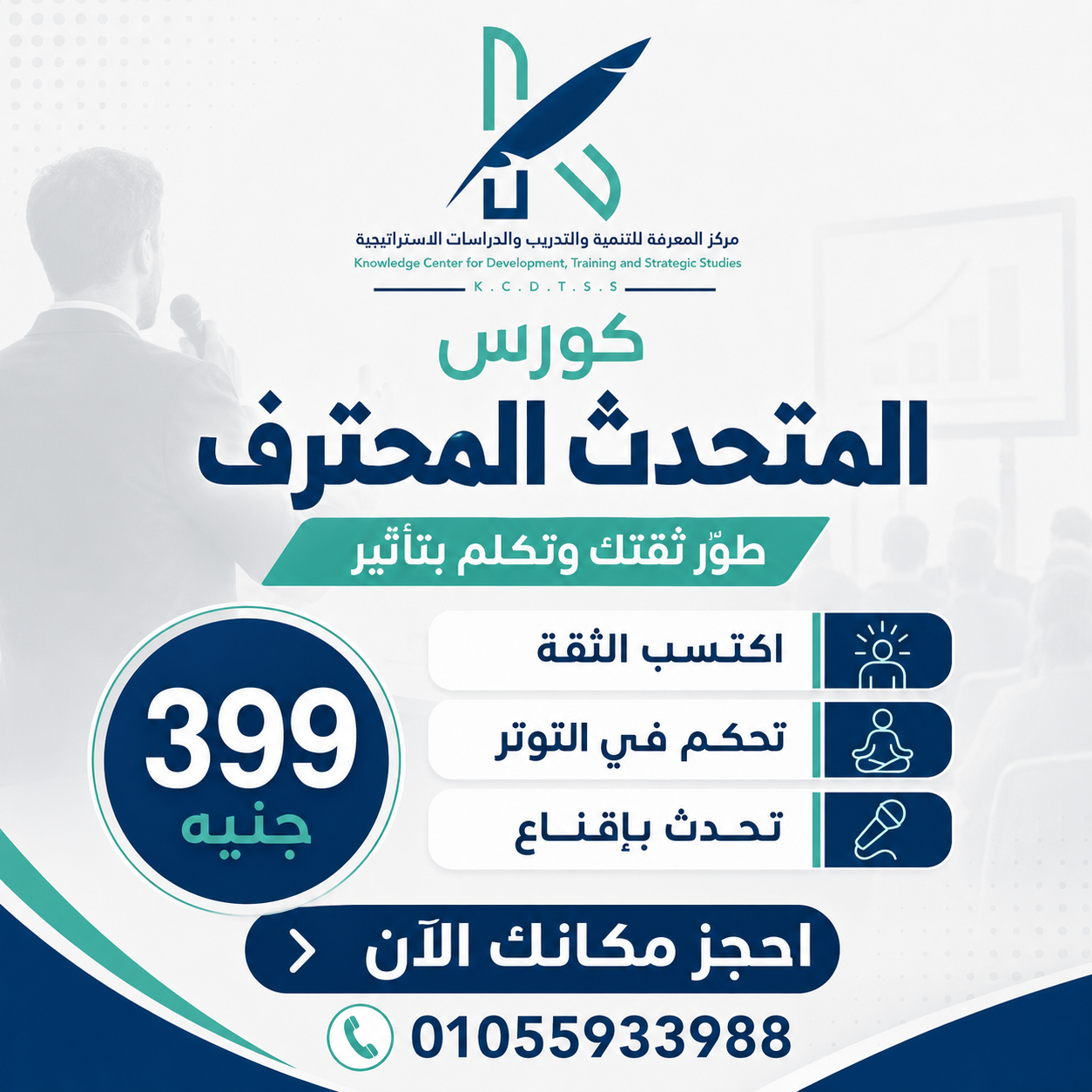 المتحدث المحترف